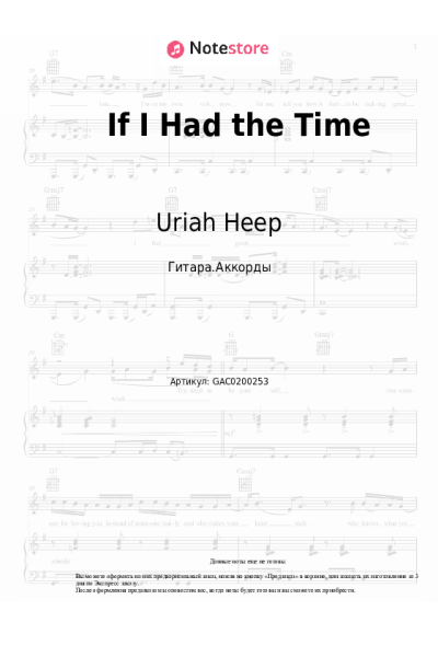 Ноты, аккорды Uriah Heep - If I Had the Time