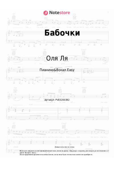 Ноты, аккорды Оля Ля - Бабочки
