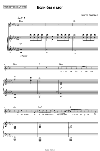 Ноты, аккорды Сергей Лазарев - Если бы я мог
