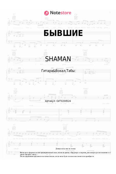 undefined SHAMAN - БЫВШИЕ