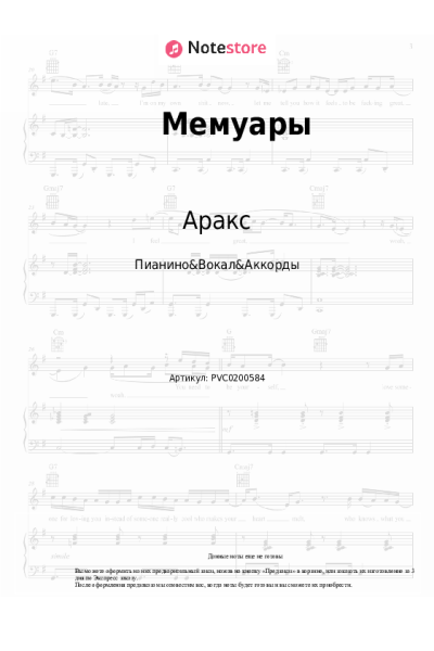 Ноты, аккорды Аракс, Александр Лерман - Мемуары (Скоро стану я седым и старым)