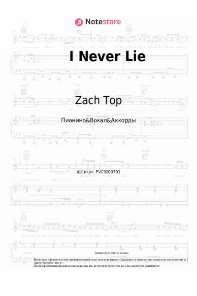 Ноты, аккорды Zach Top - I Never Lie