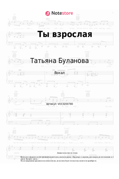 Ноты, аккорды Татьяна Буланова, Gonopolsky - Ты взрослая