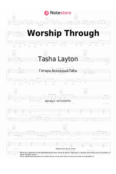 Ноты, аккорды Chris Brown, Tasha Layton - Worship Through