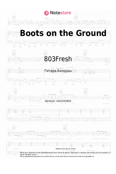 Ноты, аккорды 803Fresh - Boots on the Ground
