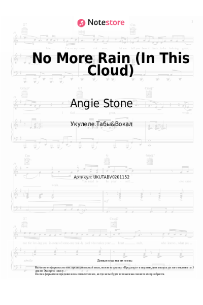 Ноты, аккорды Angie Stone - No More Rain (In This Cloud)