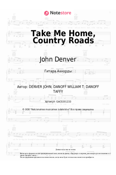 Ноты, аккорды John Denver - Take Me Home, Country Roads