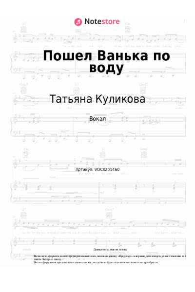 Ноты, аккорды Татьяна Куликова - Пошел Ванька по воду