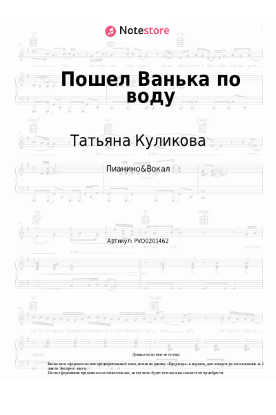 Ноты, аккорды Татьяна Куликова - Пошел Ванька по воду