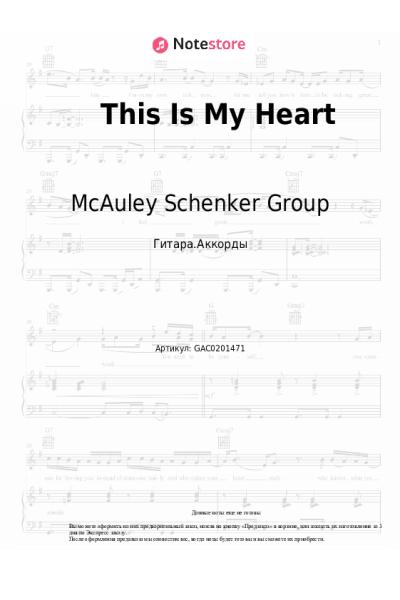 Ноты, аккорды McAuley Schenker Group - This Is My Heart