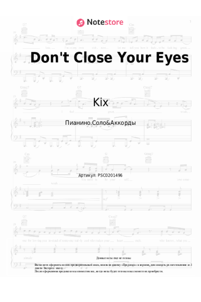 Ноты, аккорды Kix - Don't Close Your Eyes