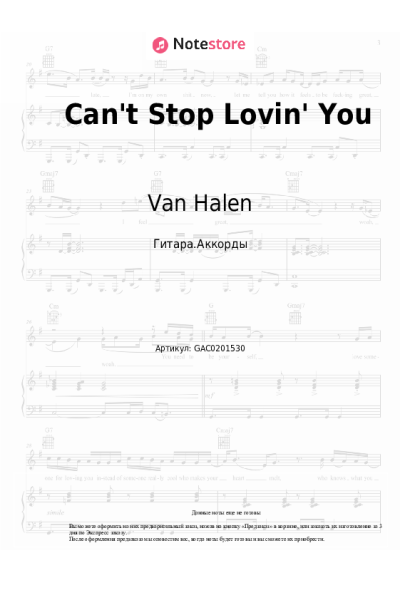 Ноты, аккорды Van Halen - Can't Stop Lovin' You