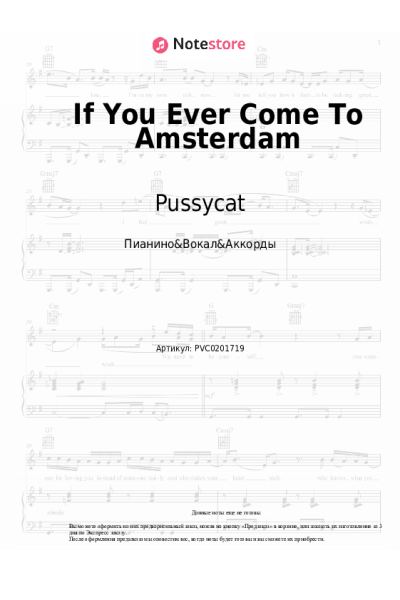 Ноты, аккорды Pussycat - If You Ever Come To Amsterdam