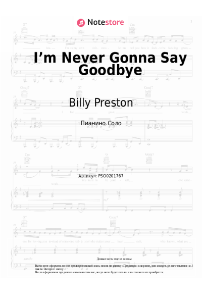 Ноты, аккорды Billy Preston - I’m Never Gonna Say Goodbye