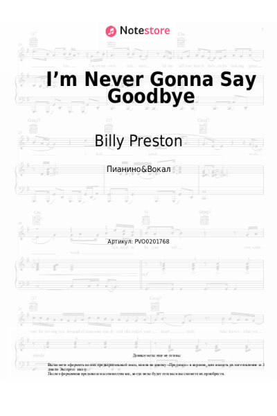 Ноты, аккорды Billy Preston - I’m Never Gonna Say Goodbye