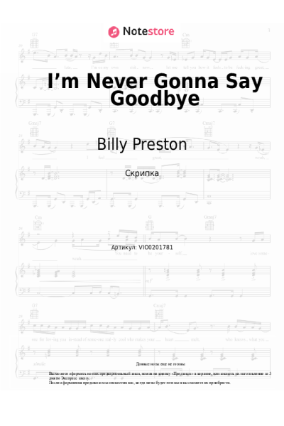 Ноты, аккорды Billy Preston - I’m Never Gonna Say Goodbye