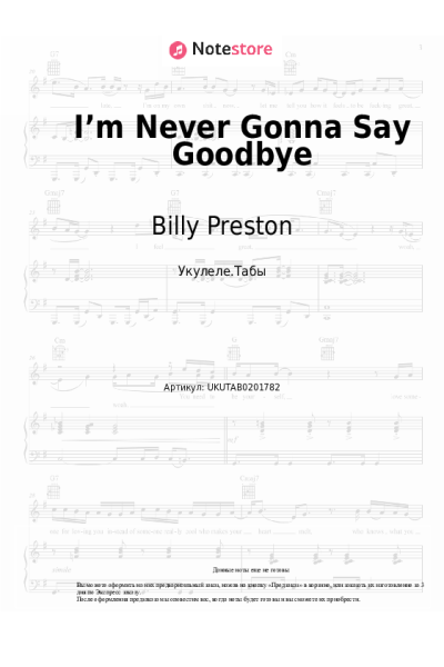 Ноты, аккорды Billy Preston - I’m Never Gonna Say Goodbye