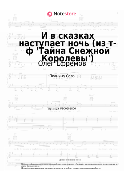 undefined Марк Минков, Олег Ефремов - И в сказках наступает ночь (из т-ф 'Тайна Снежной Королевы')