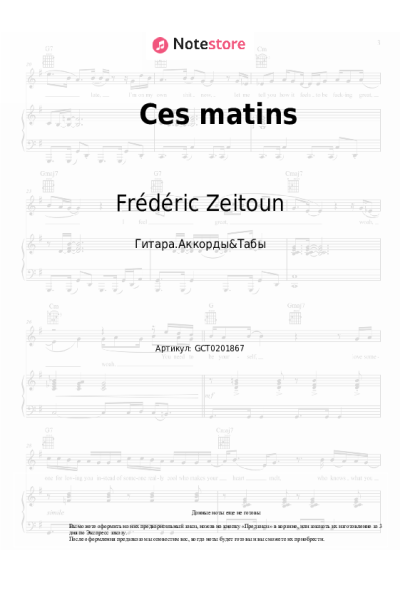 Ноты, аккорды Frédéric Zeitoun - Ces matins