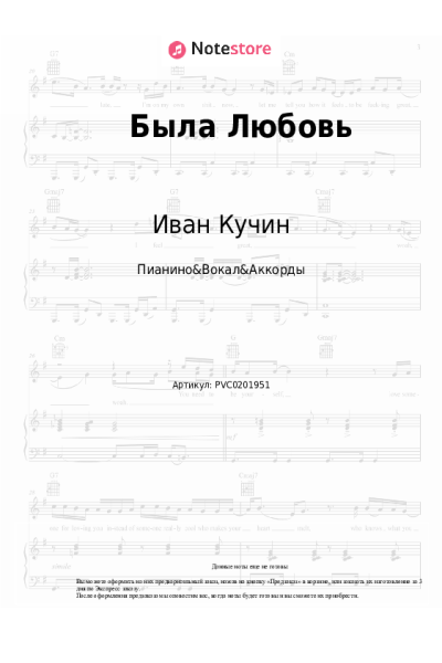 undefined Иван Кучин - Была Любовь