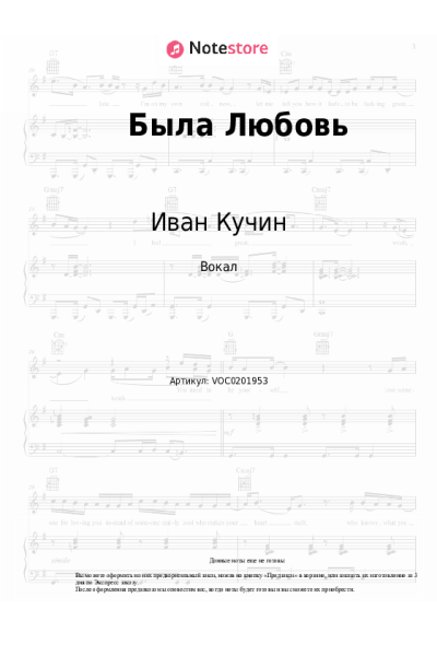 undefined Иван Кучин - Была Любовь