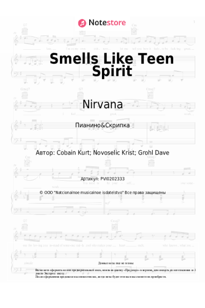 Ноты, аккорды Nirvana - Smells Like Teen Spirit