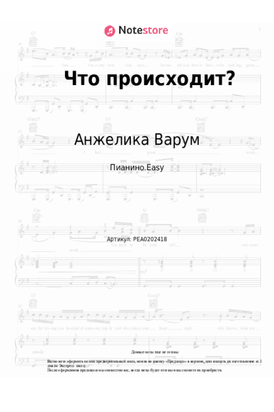 undefined Анжелика Варум - Что происходит?