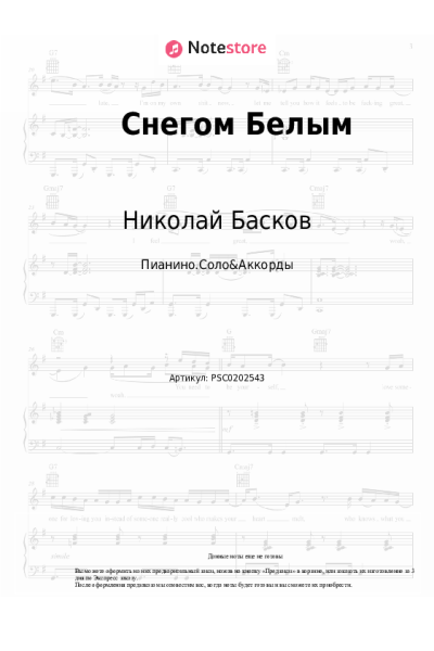 undefined Николай Басков, Таисия Повалий - Снегом Белым