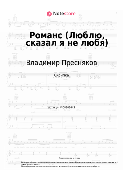 Ноты, аккорды Владимир Пресняков - Романс (Люблю, сказал я не любя)