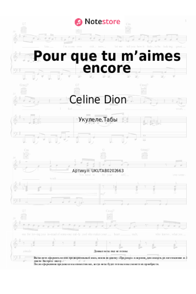 Ноты, аккорды Celine Dion - Pour que tu m’aimes encore