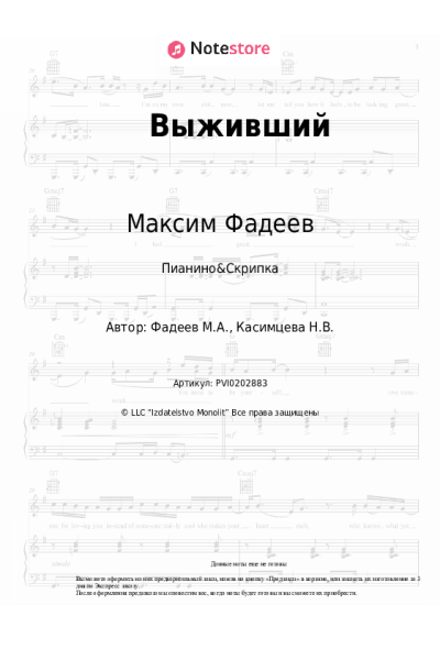 undefined Максим Фадеев - Выживший