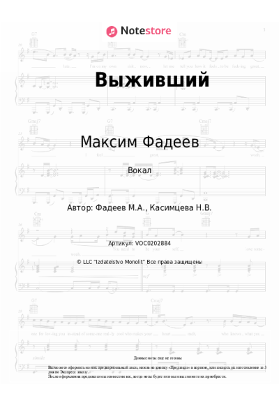 undefined Максим Фадеев - Выживший