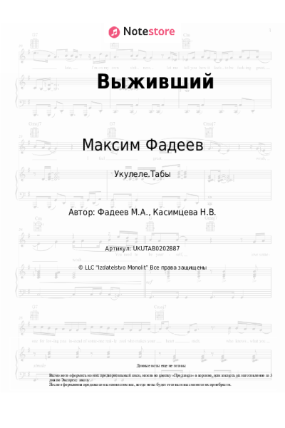 undefined Максим Фадеев - Выживший
