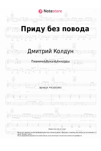 Ноты, аккорды Дмитрий Колдун - Приду без повода