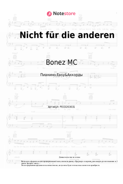 Ноты, аккорды RAF Camora, Bonez MC, Maxwell - Nicht für die anderen