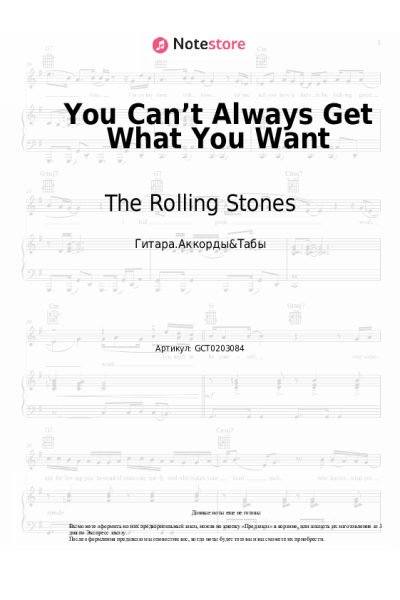 undefined The Rolling Stones - You Can’t Always Get What You Want