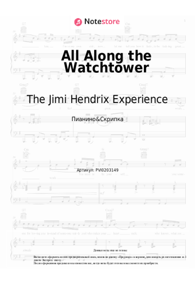 Ноты, аккорды The Jimi Hendrix Experience - All Along the Watchtower