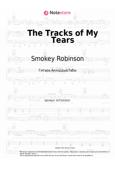 undefined Smokey Robinson, The Miracles - The Tracks of My Tears
