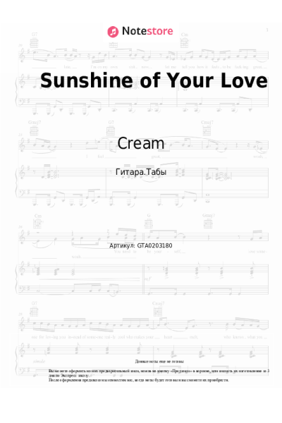 Ноты, аккорды Cream - Sunshine of Your Love