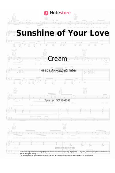 Ноты, аккорды Cream - Sunshine of Your Love