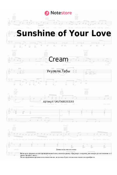 Ноты, аккорды Cream - Sunshine of Your Love