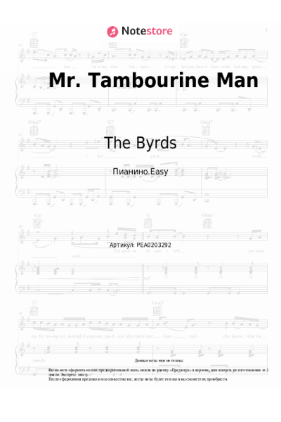 Ноты, аккорды The Byrds - Mr. Tambourine Man