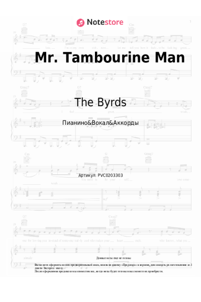 Ноты, аккорды The Byrds - Mr. Tambourine Man