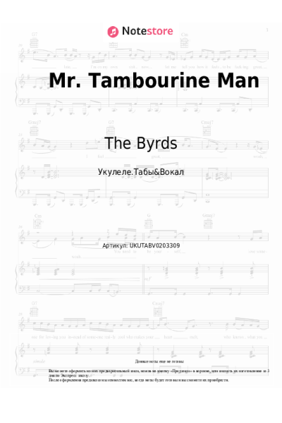 Ноты, аккорды The Byrds - Mr. Tambourine Man