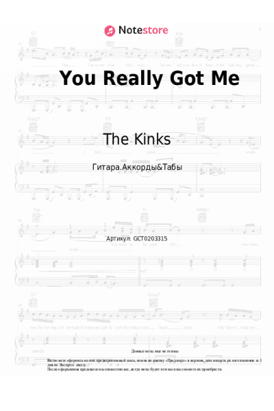 Ноты, аккорды The Kinks - You Really Got Me