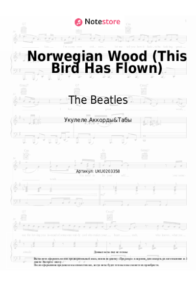 Ноты, аккорды The Beatles - Norwegian Wood (This Bird Has Flown)