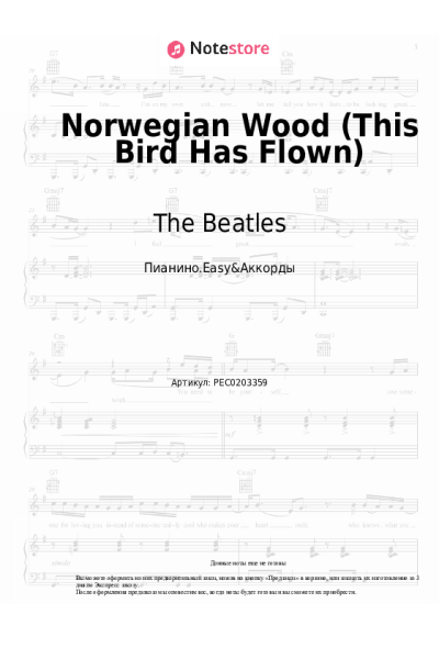 Ноты, аккорды The Beatles - Norwegian Wood (This Bird Has Flown)