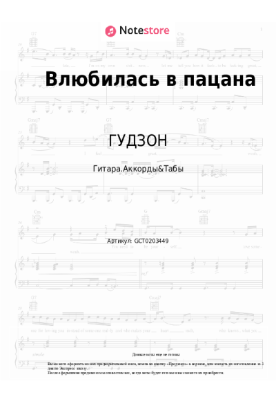 undefined ГУДЗОН - Влюбилась в пацана