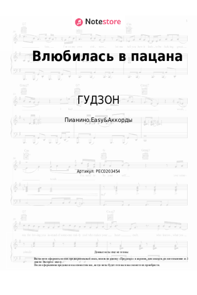 undefined ГУДЗОН - Влюбилась в пацана