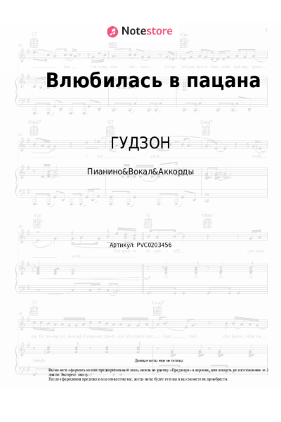 undefined ГУДЗОН - Влюбилась в пацана